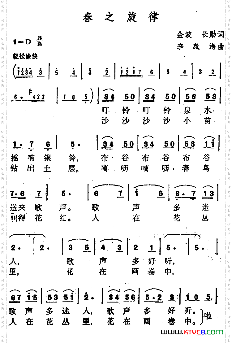春之旋律