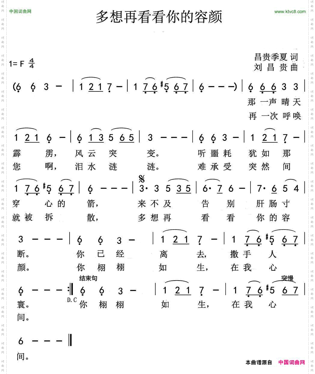 多想再看看你的容颜