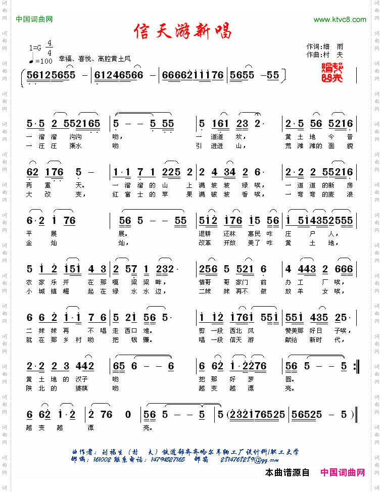 信天游新唱