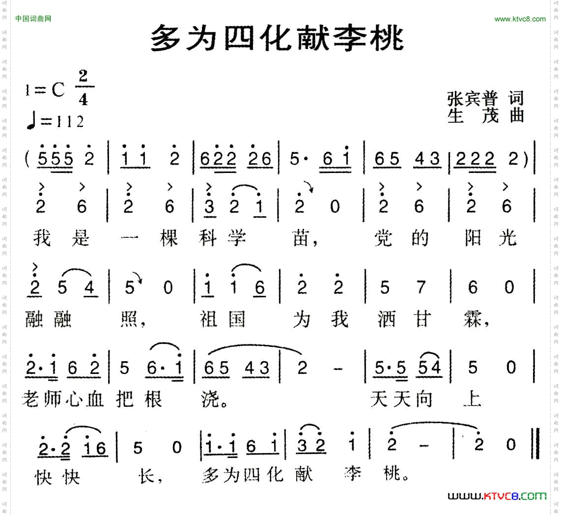 多为四化献李桃