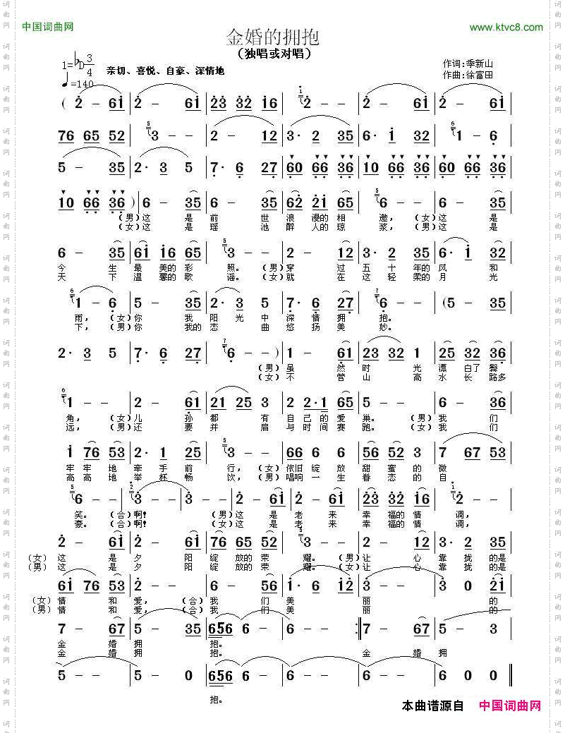 金婚的拥抱