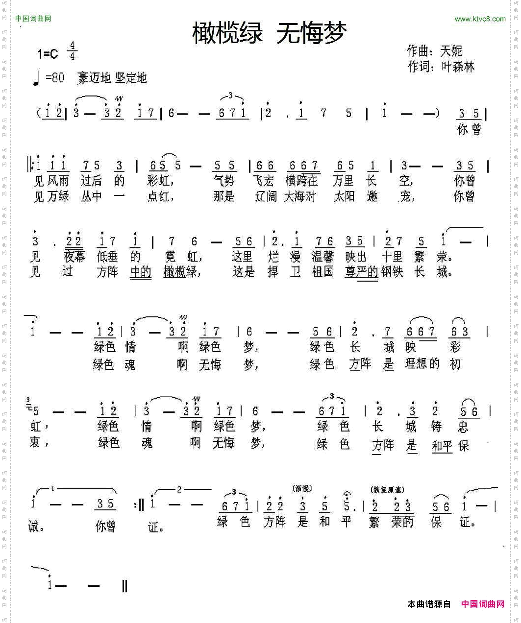 橄榄绿无悔梦