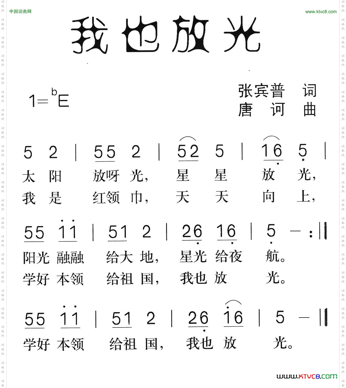 我也放光