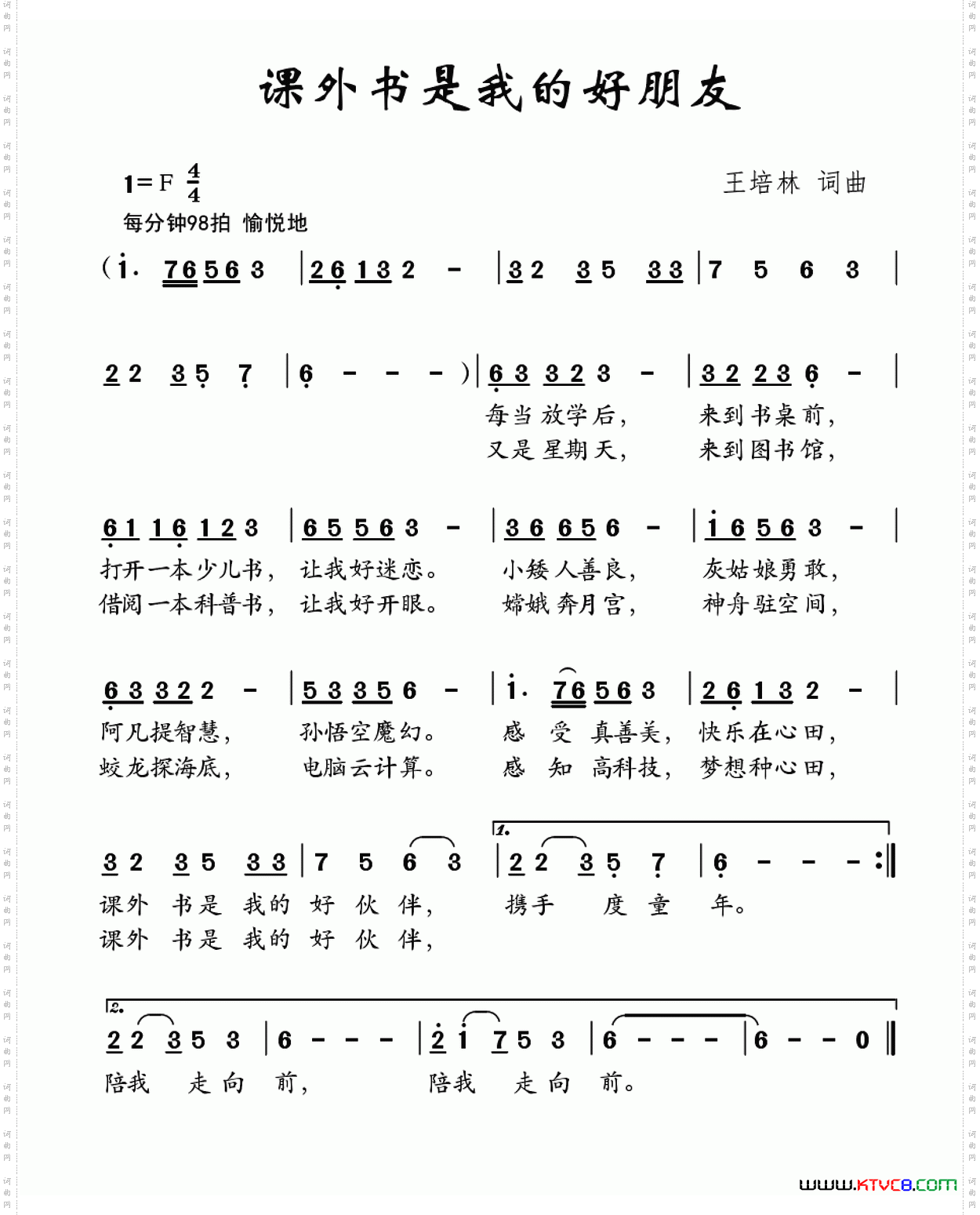 课外书是我的好朋友