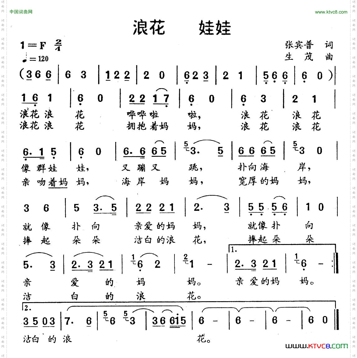 浪花娃娃