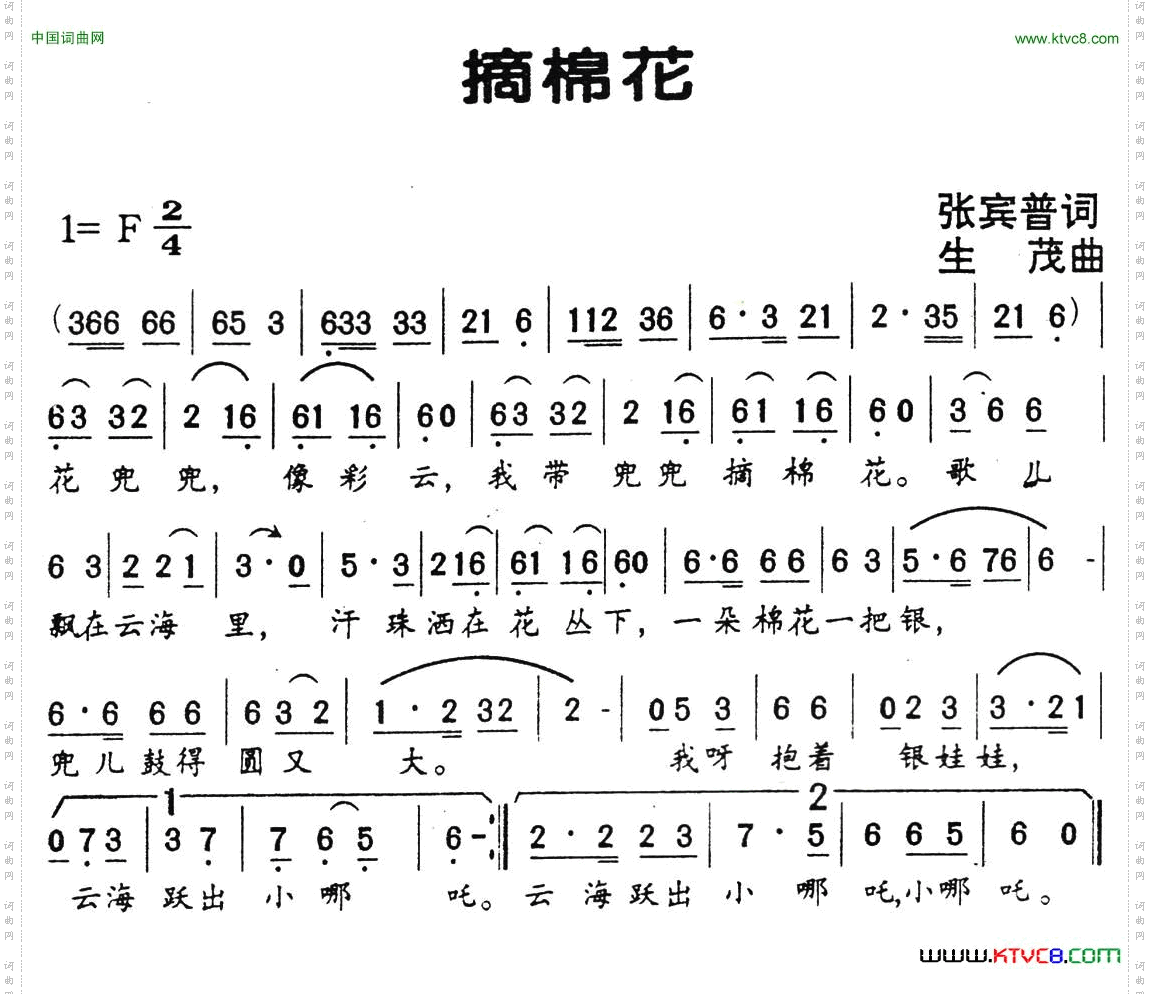 摘棉花