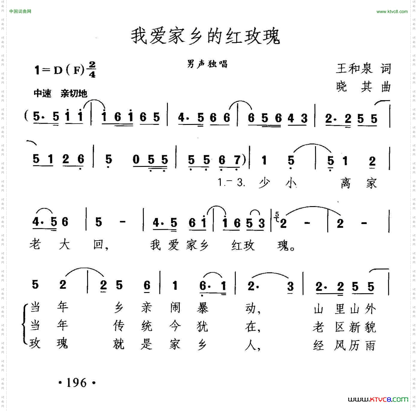 我爱家乡的红玫瑰