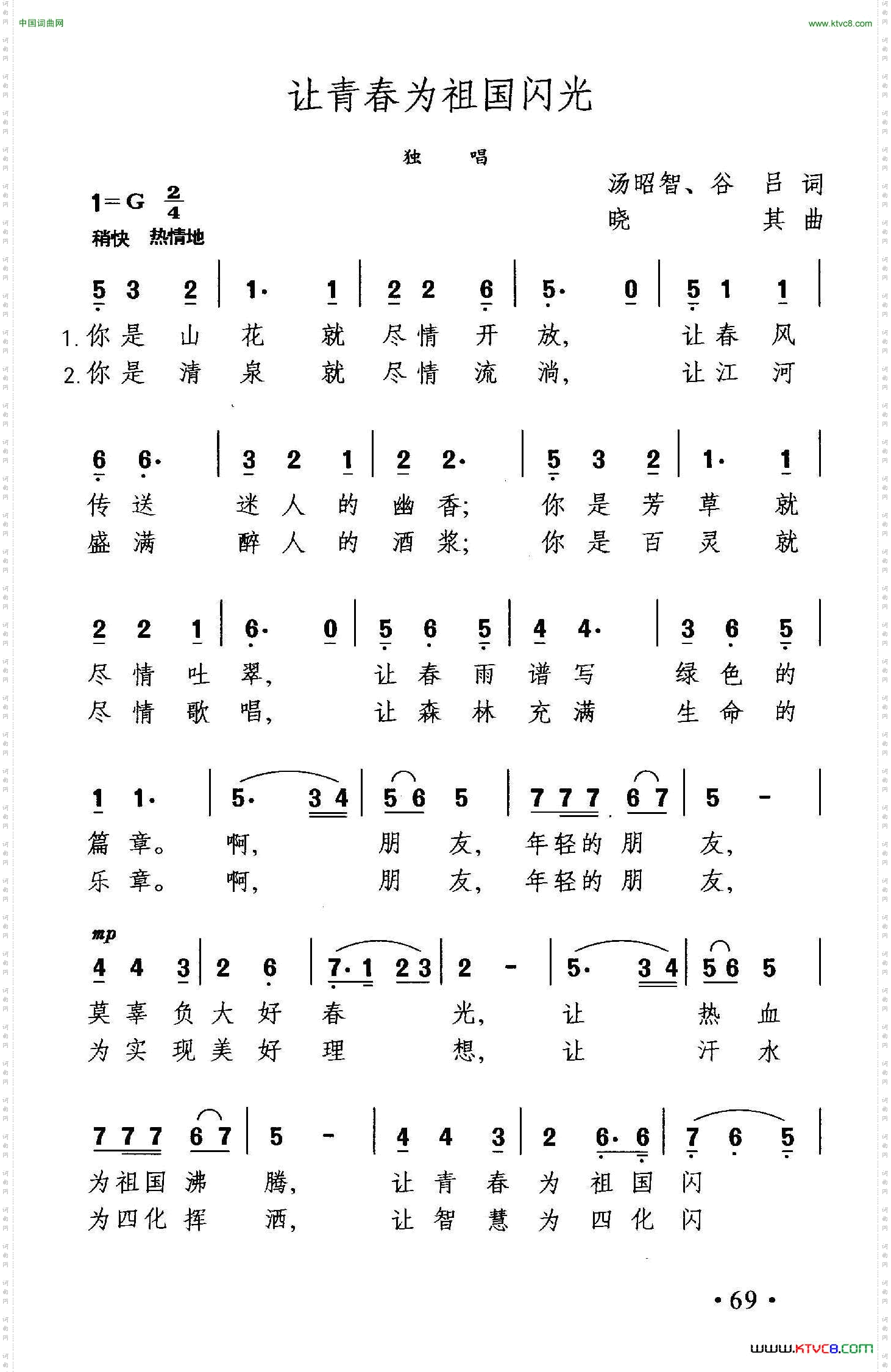 让青春为祖国闪光