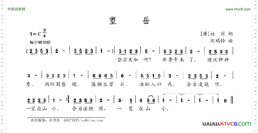 望岳[唐]杜甫词陈瑞玲曲_望岳[唐]杜甫词 陈瑞玲曲