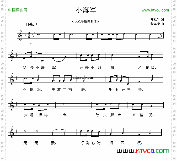 小海军常福生词柴本尧曲、五线谱_小海军常福生词 柴本尧曲、五线谱