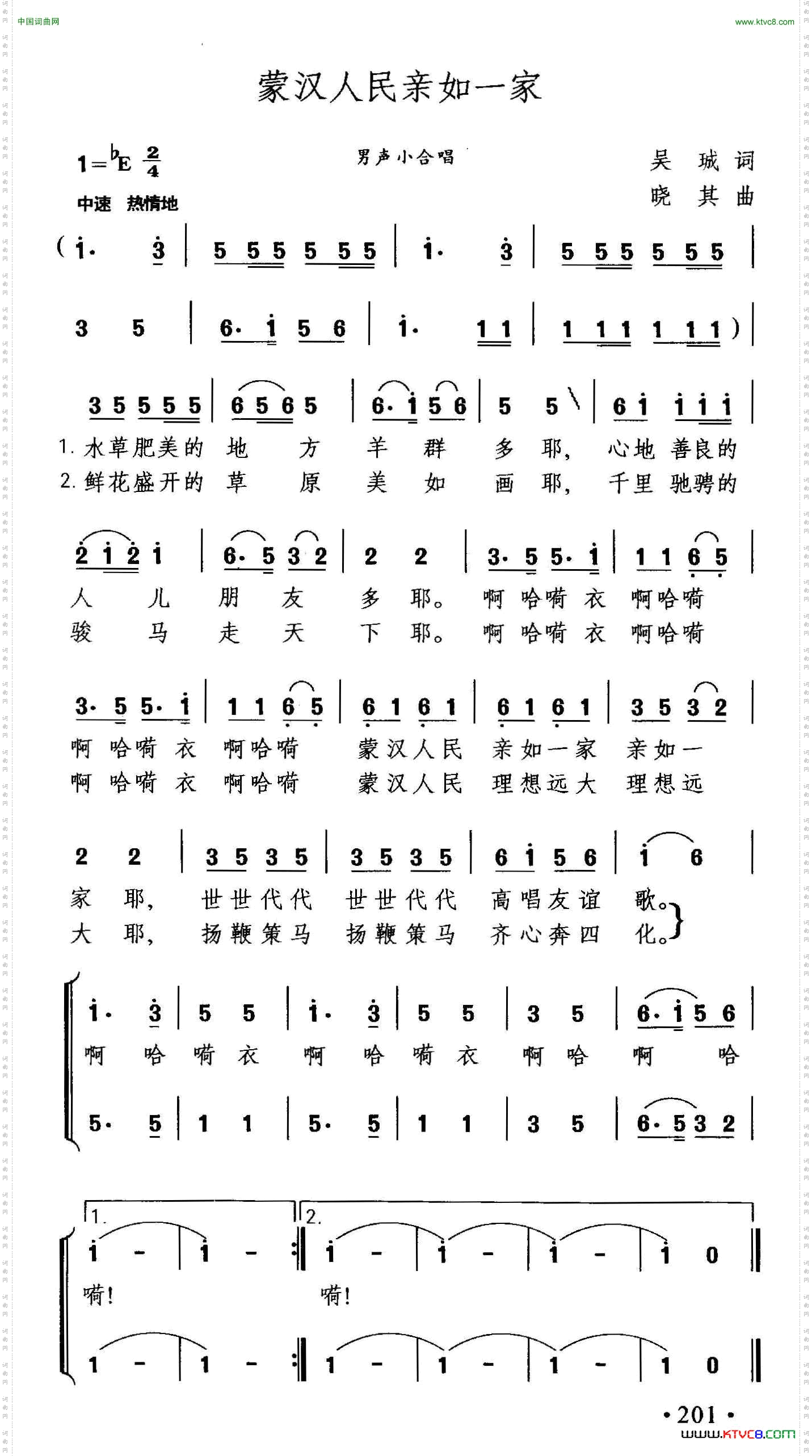 蒙汉人民亲如一家