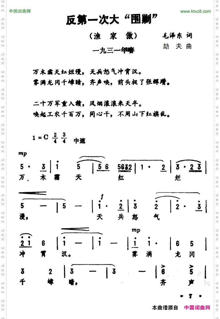 渔家傲·反第一次大围剿