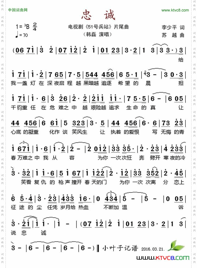 忠诚_电视剧《51号兵站》片尾曲