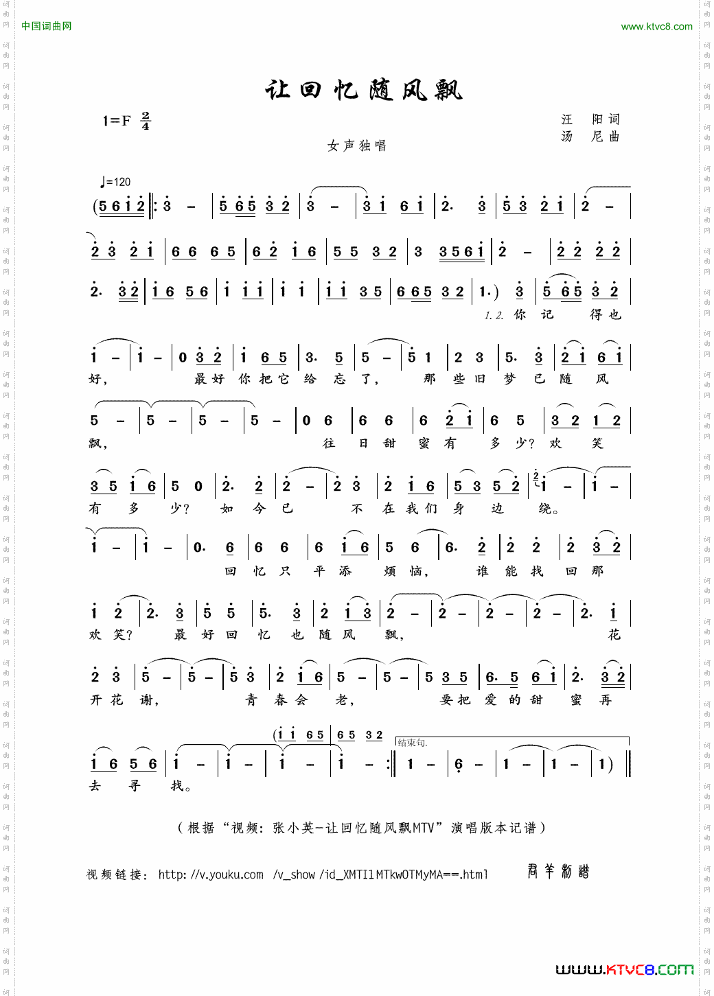 让回忆随风飘汪阳词汤尼曲_让回忆随风飘汪阳词 汤尼曲