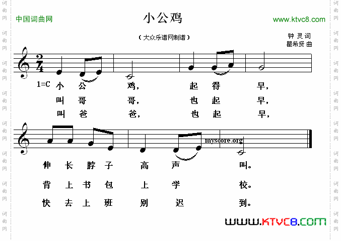 小公鸡钟灵词瞿希贤曲、五线谱_小公鸡钟灵词 瞿希贤曲、五线谱
