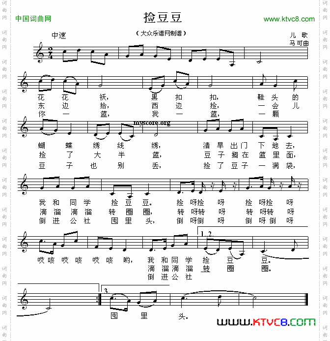 捡豆豆马可曲、五线谱