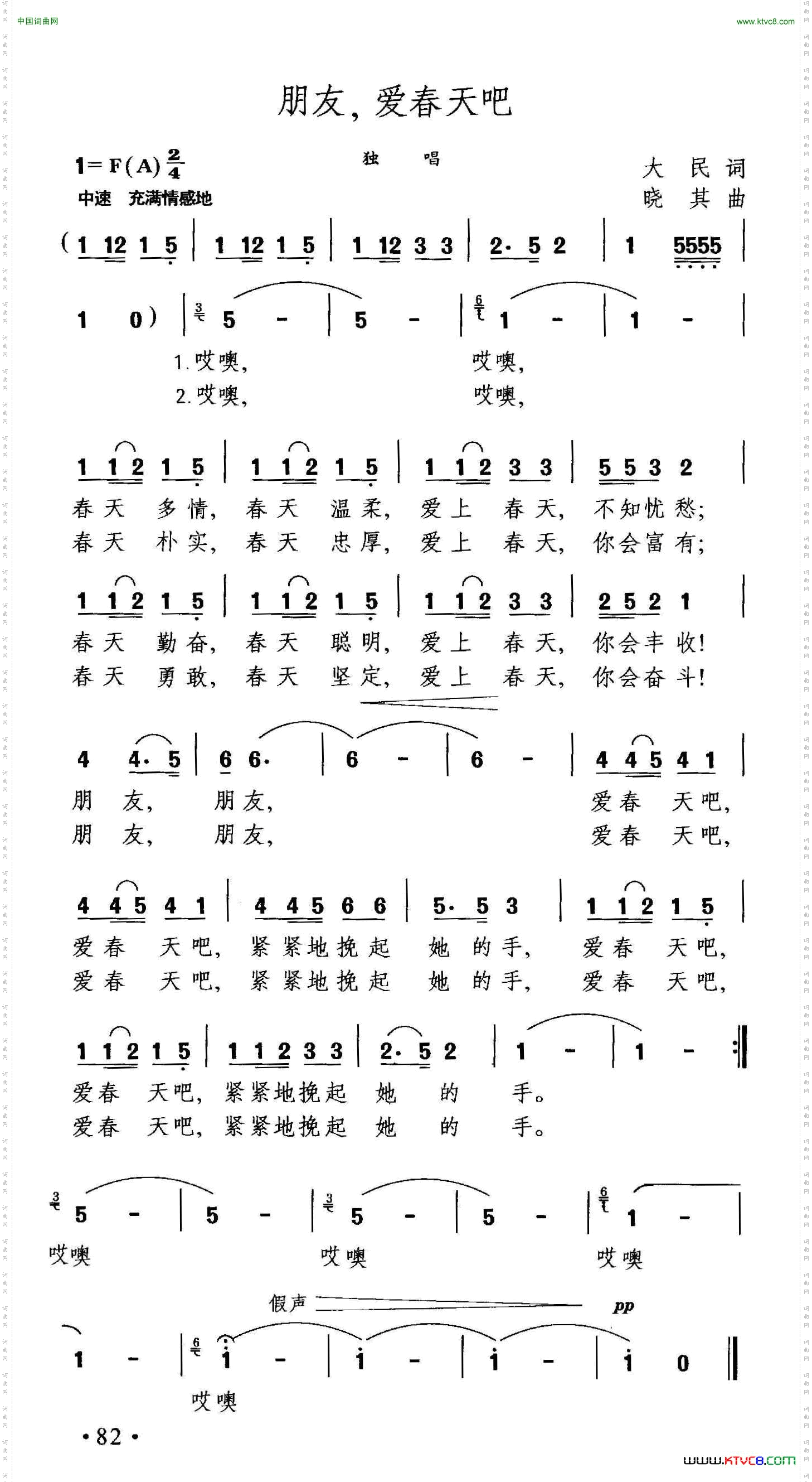 朋友，爱春天吧