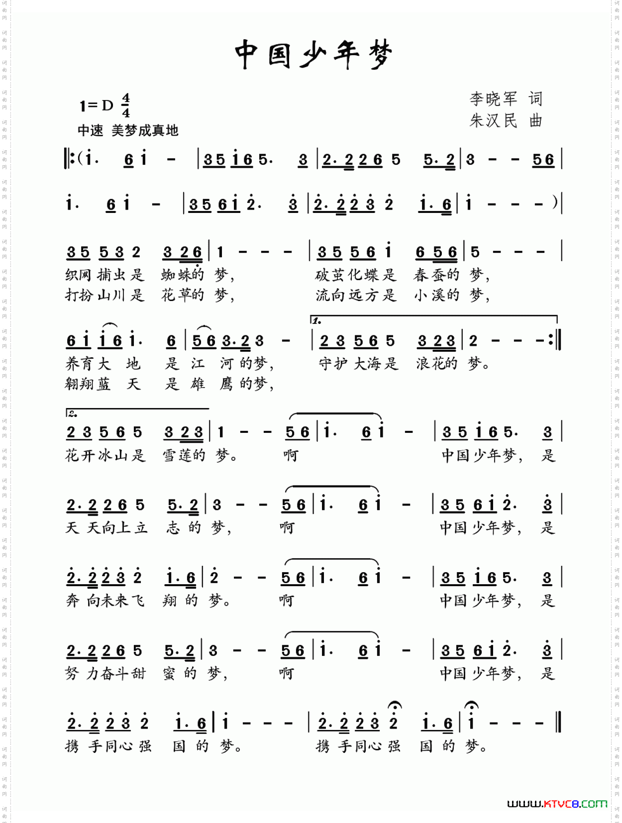 中国少年梦