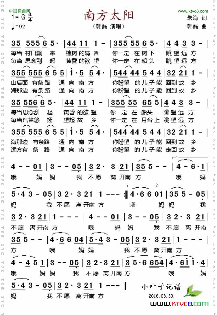 南方太阳