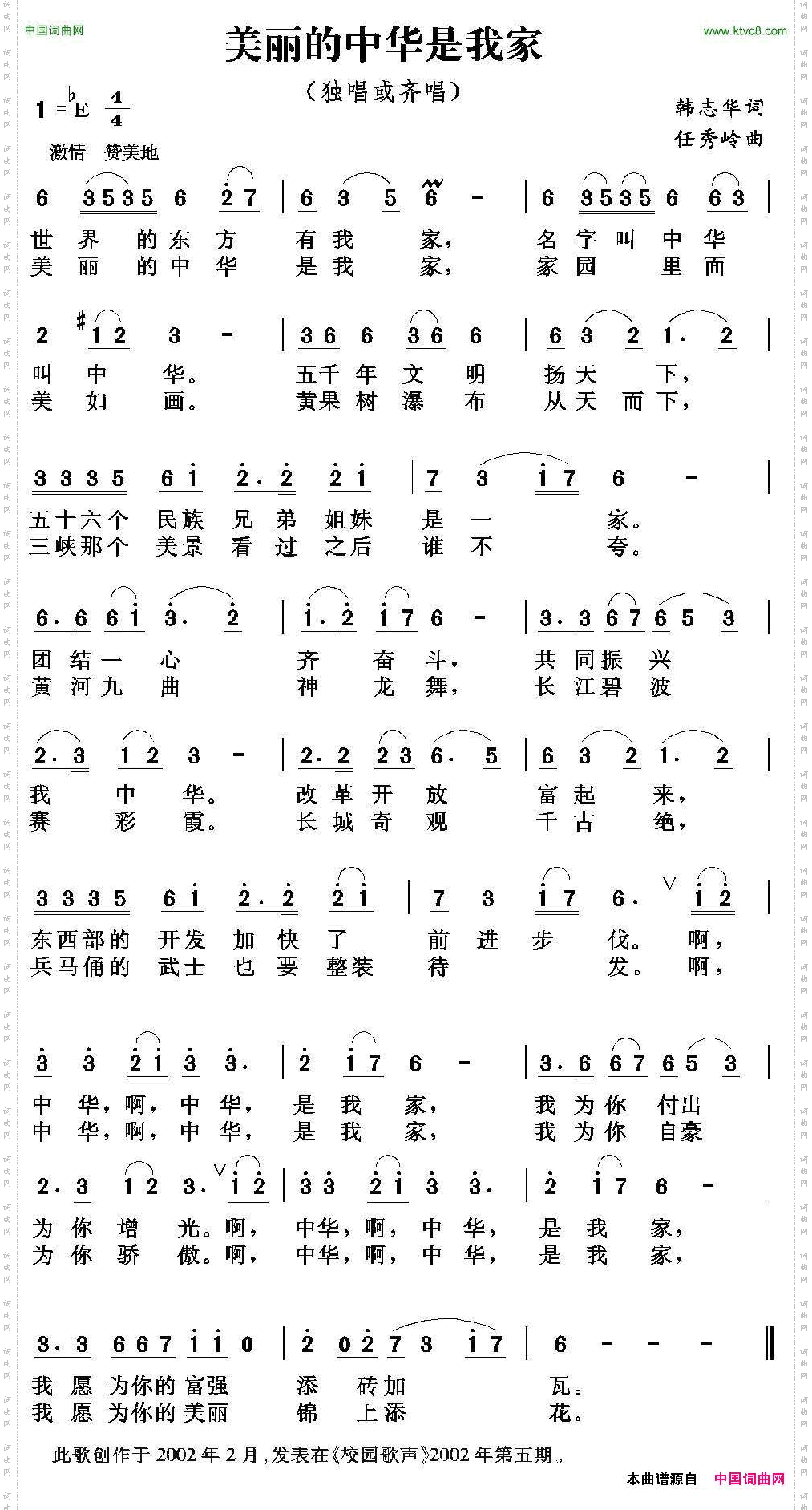 美丽的中华是我家