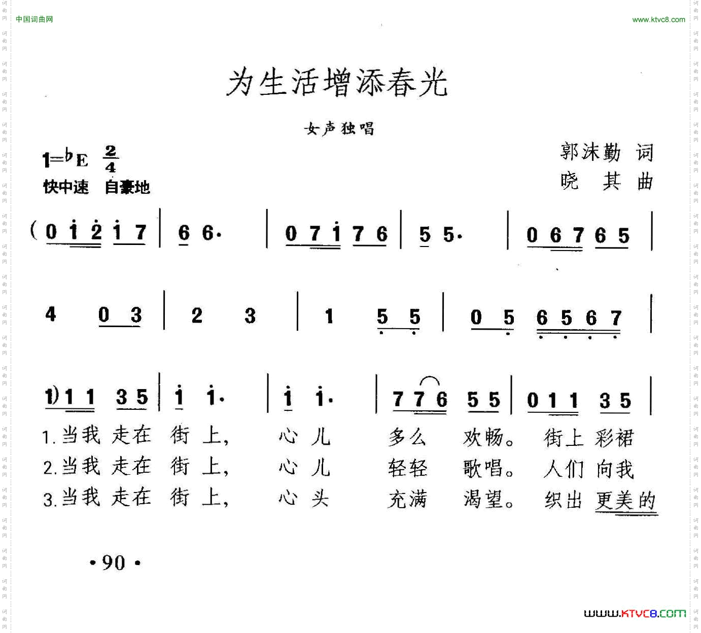 为生活增添春光