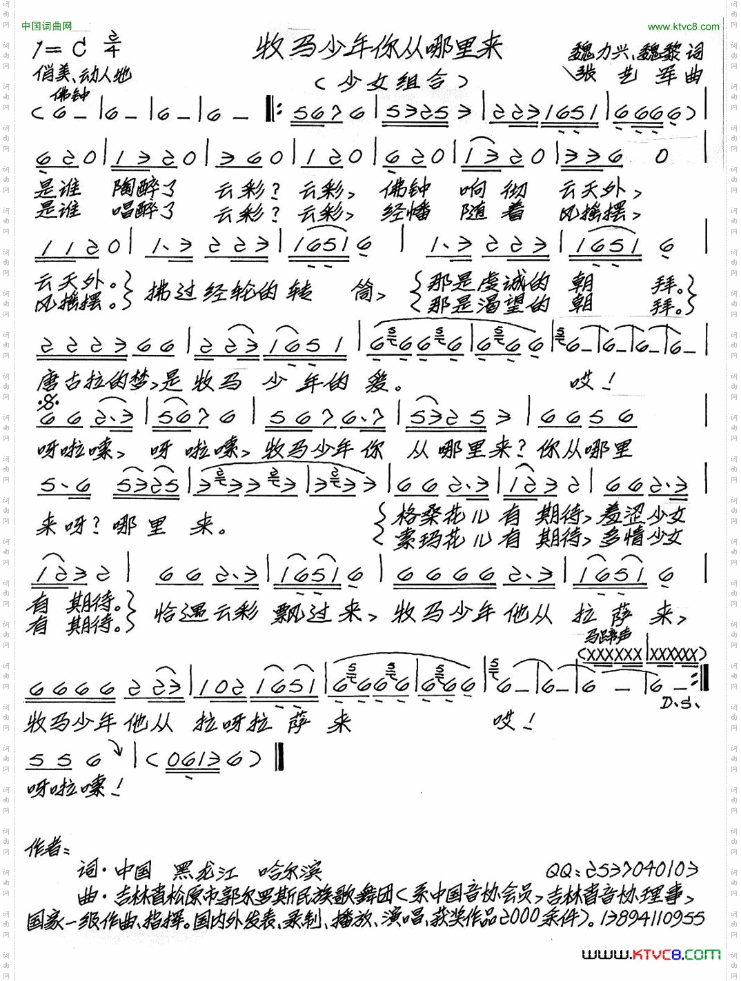 牧马少年你从哪里来