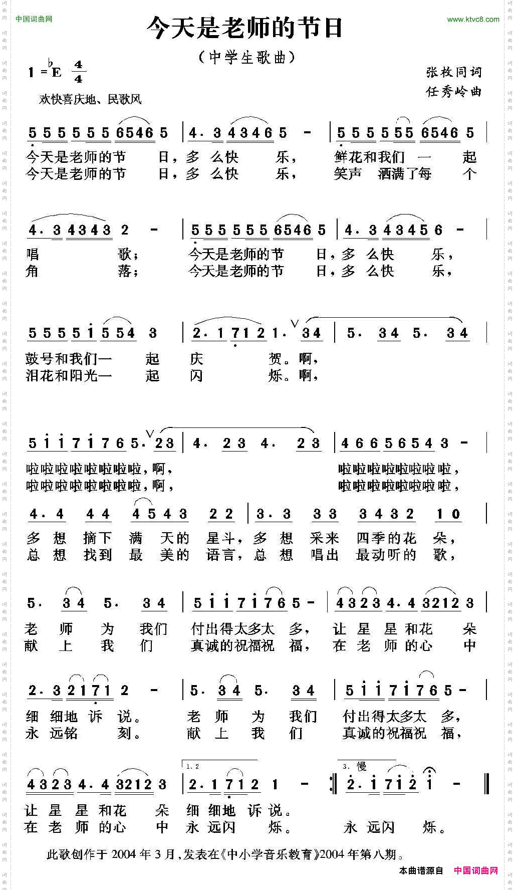 今天是老师的节日