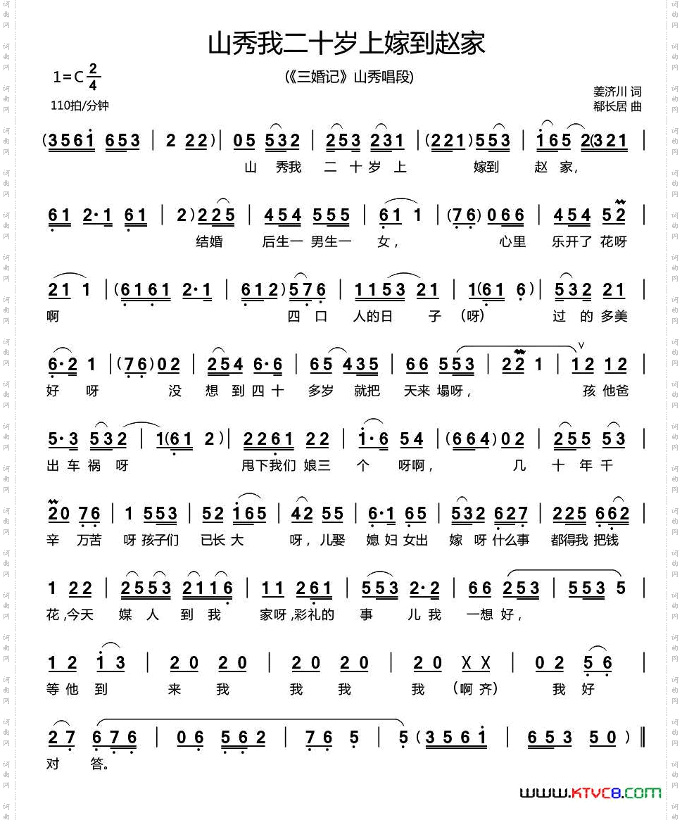 山秀我二十岁上嫁到赵家小戏曲《三婚记》山秀唱段