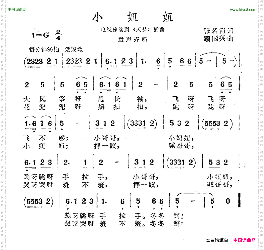 小妞妞电视剧《天梦》插曲