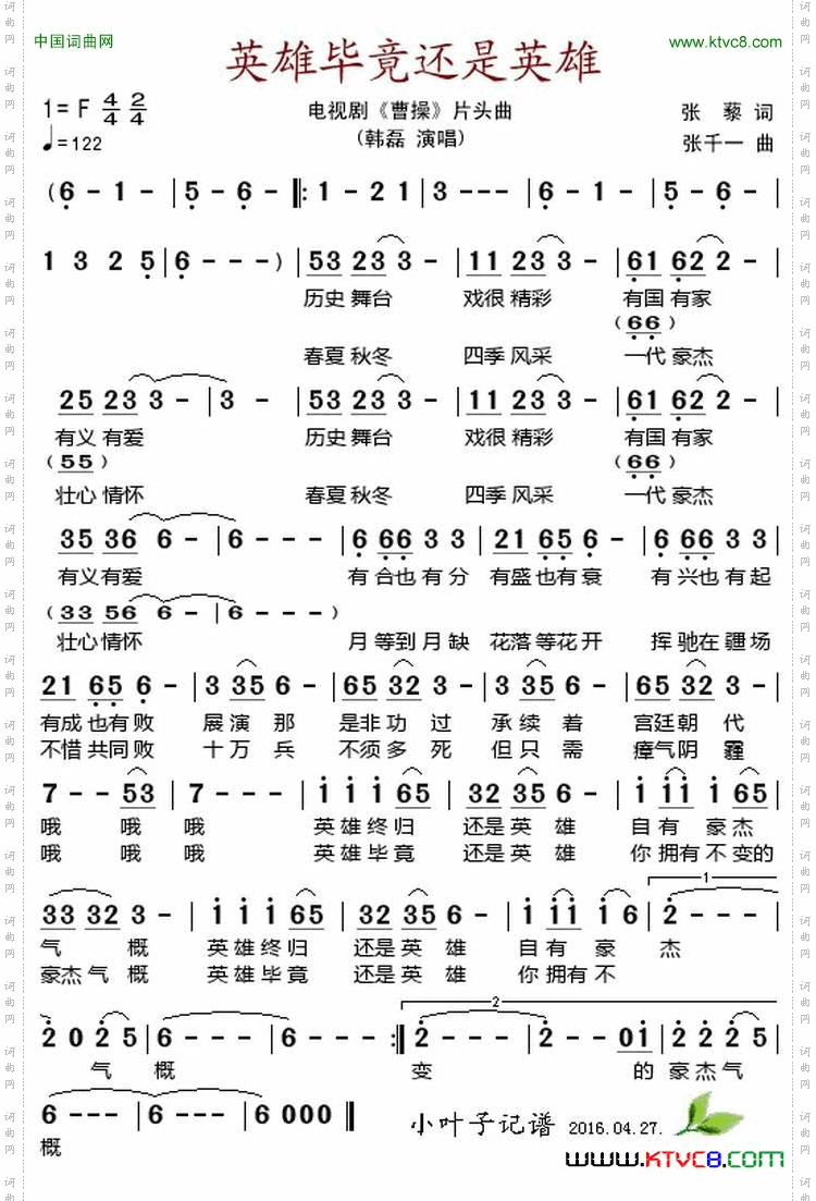 英雄毕竟还是英雄电视剧《曹操》片头曲