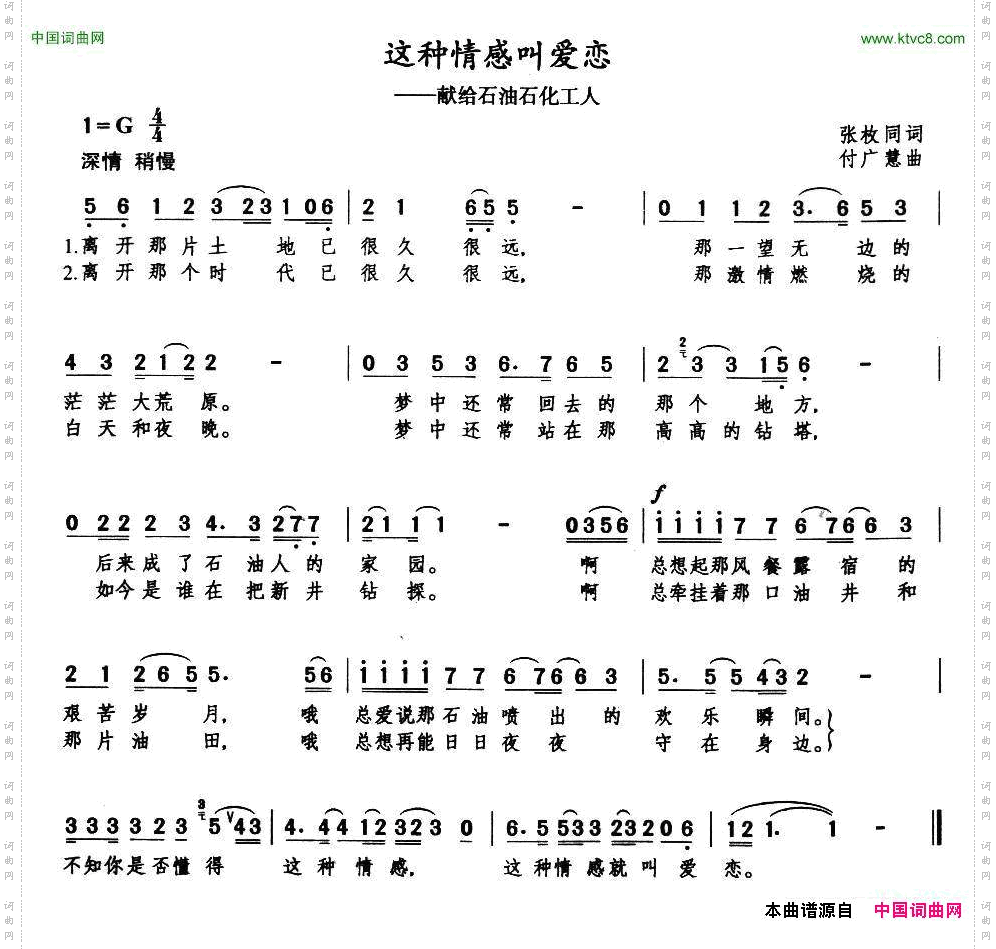 这种情感叫爱恋_献给石油石化工人