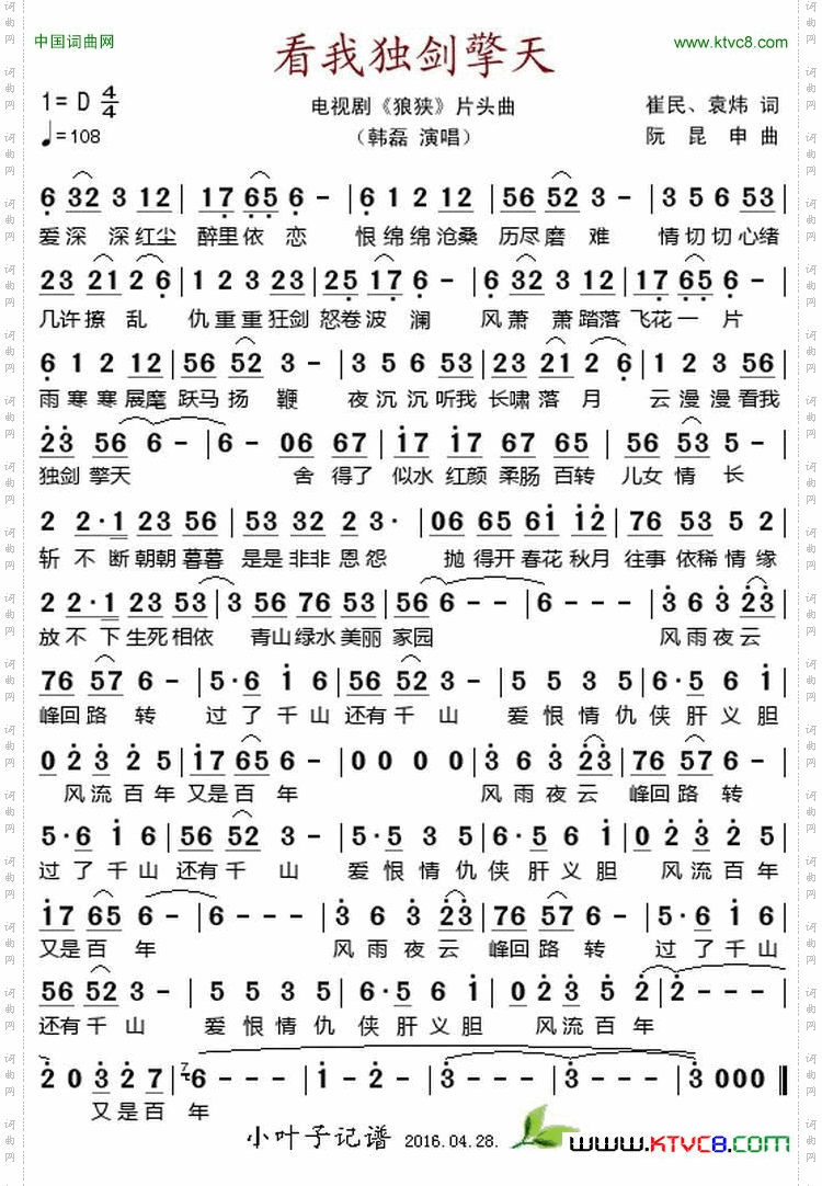 看我独剑擎天电视剧《狼狭》片头曲