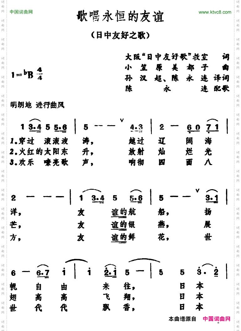 [日]歌唱永恒的友谊日中友好之歌
