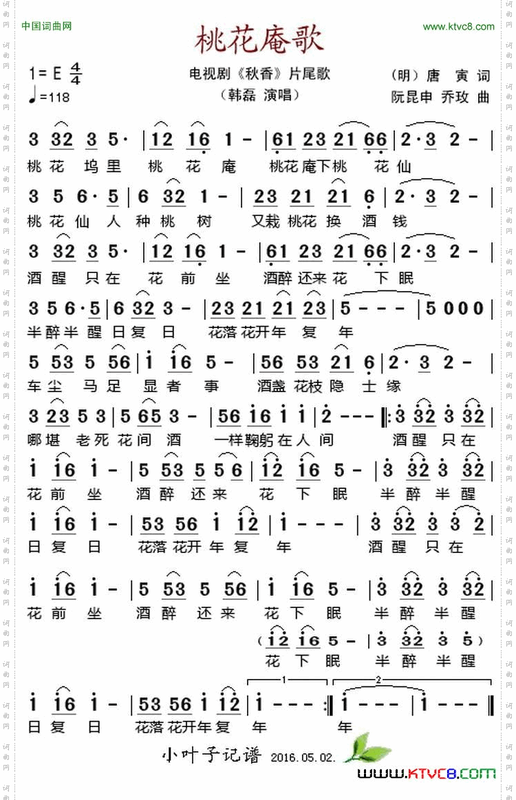 桃花庵歌_电视剧《秋香》片尾歌