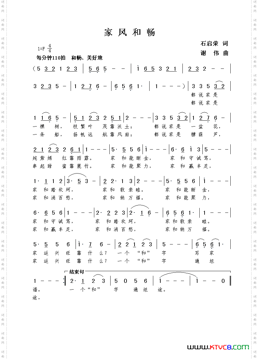 家风和畅