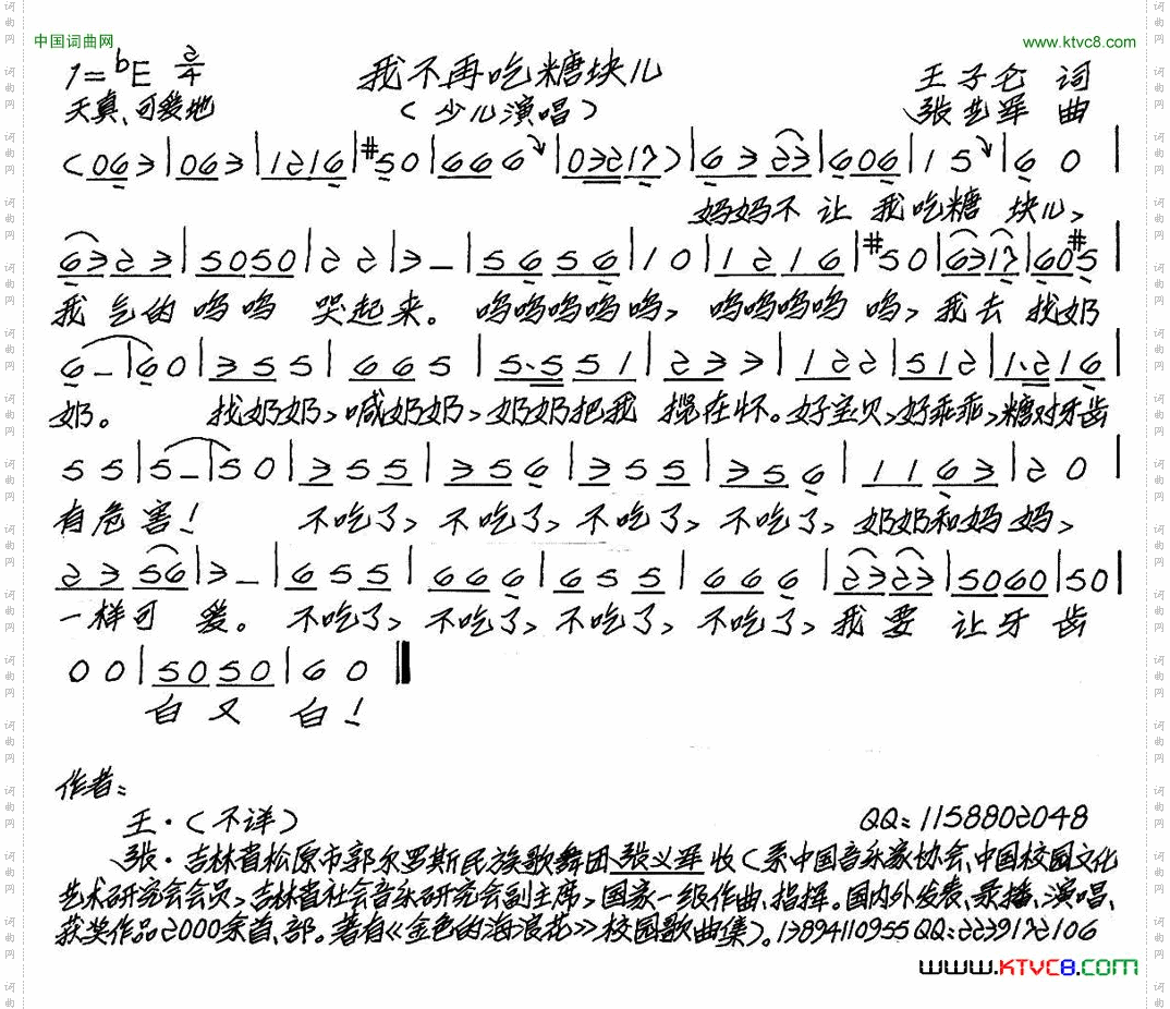 我不再吃糖块儿少儿歌曲