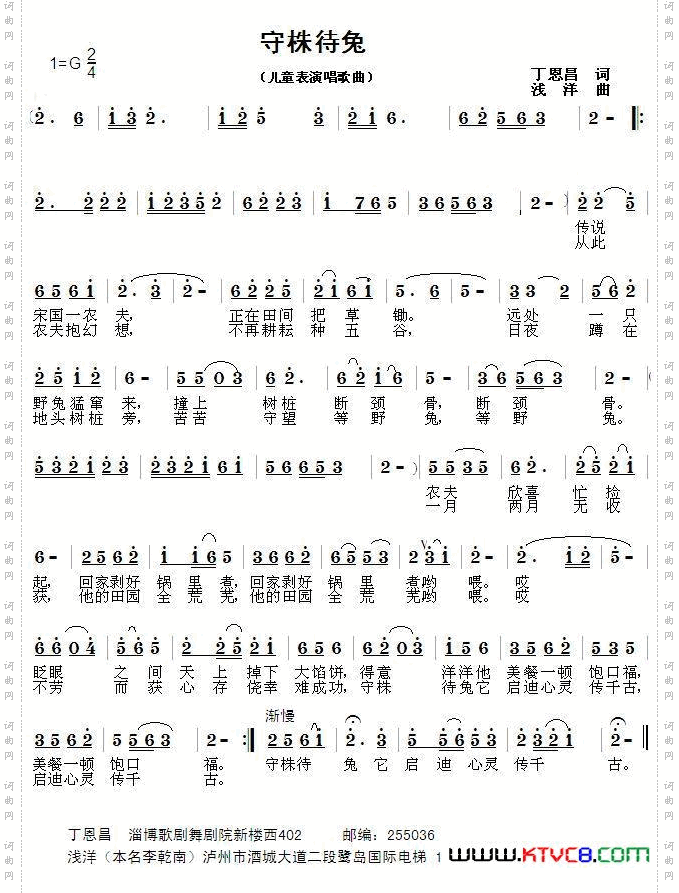 守株待兔丁恩昌词浅洋曲_守株待兔丁恩昌词 浅洋曲