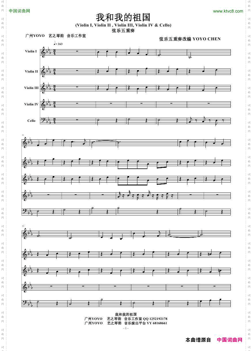 我和我的祖国_弦乐五重奏小提琴和大提琴