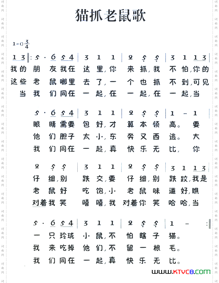 老童歌:猫抓老鼠歌