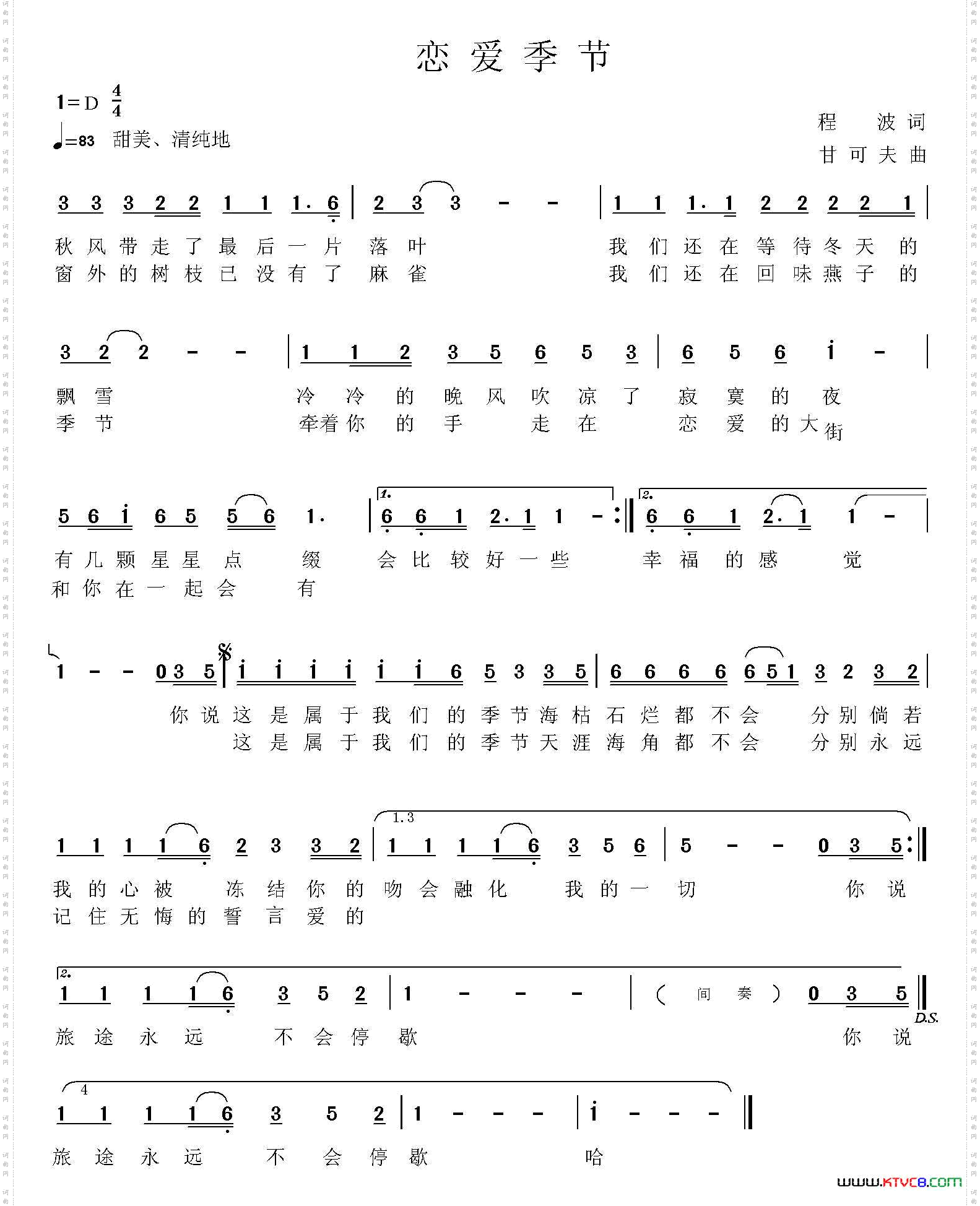 恋爱季节程波词甘可夫曲_恋爱季节程波词 甘可夫曲