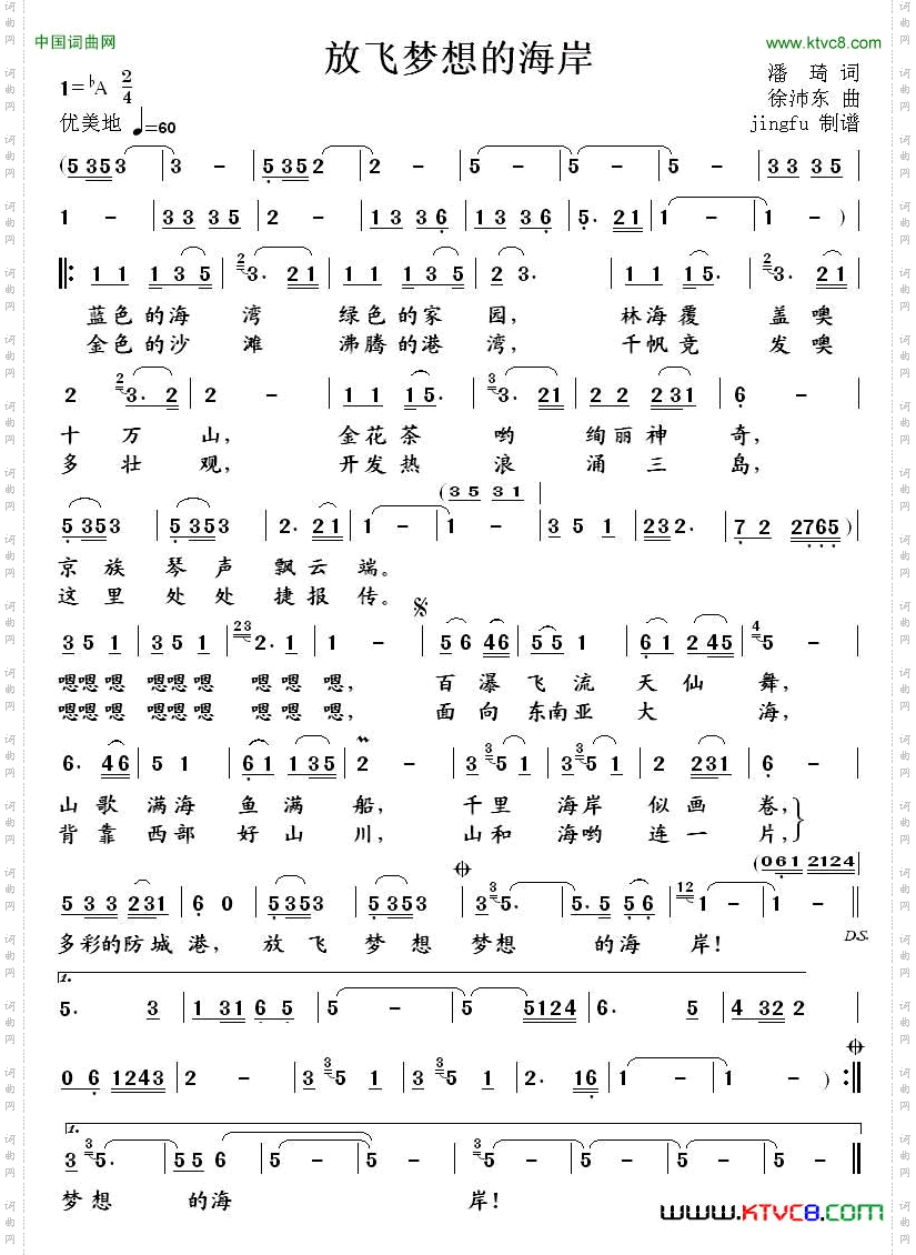 放飞梦想的海岸