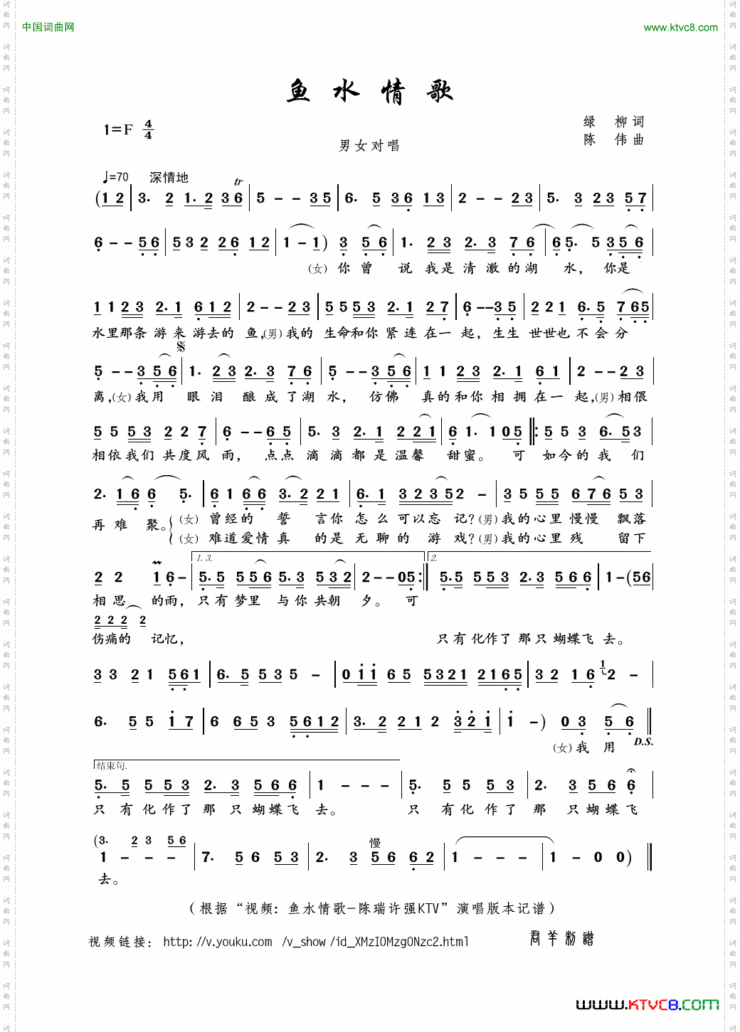 鱼水情_鱼水情歌