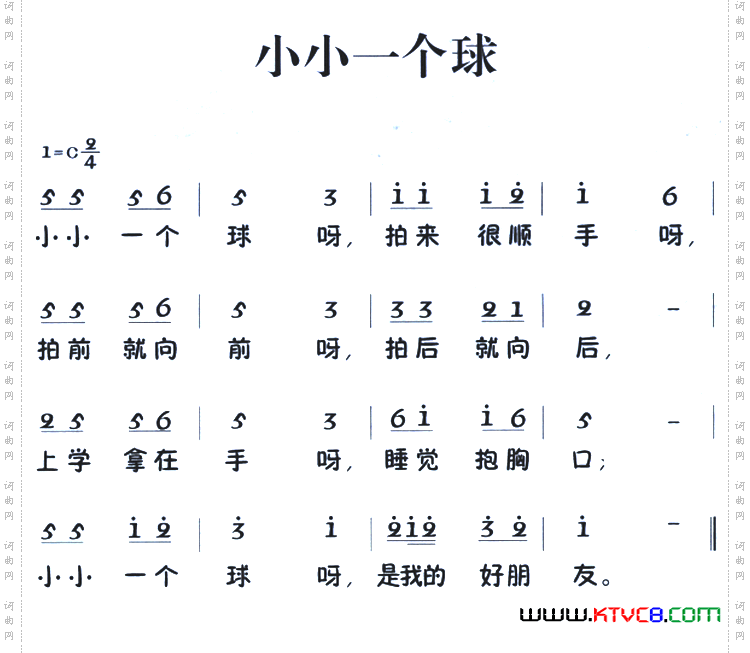 老童歌：小小一个球