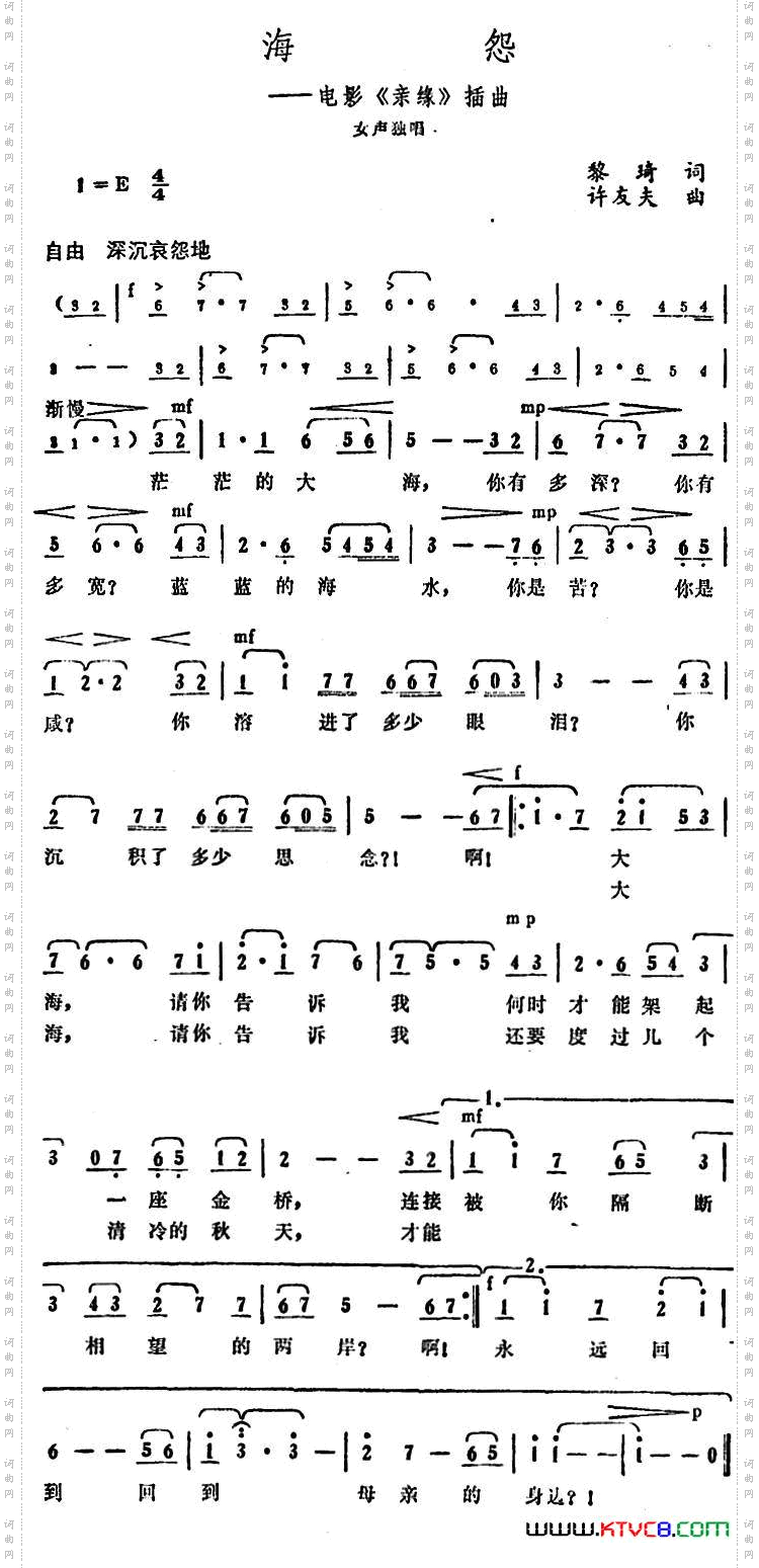 海怨电影《亲缘》插曲