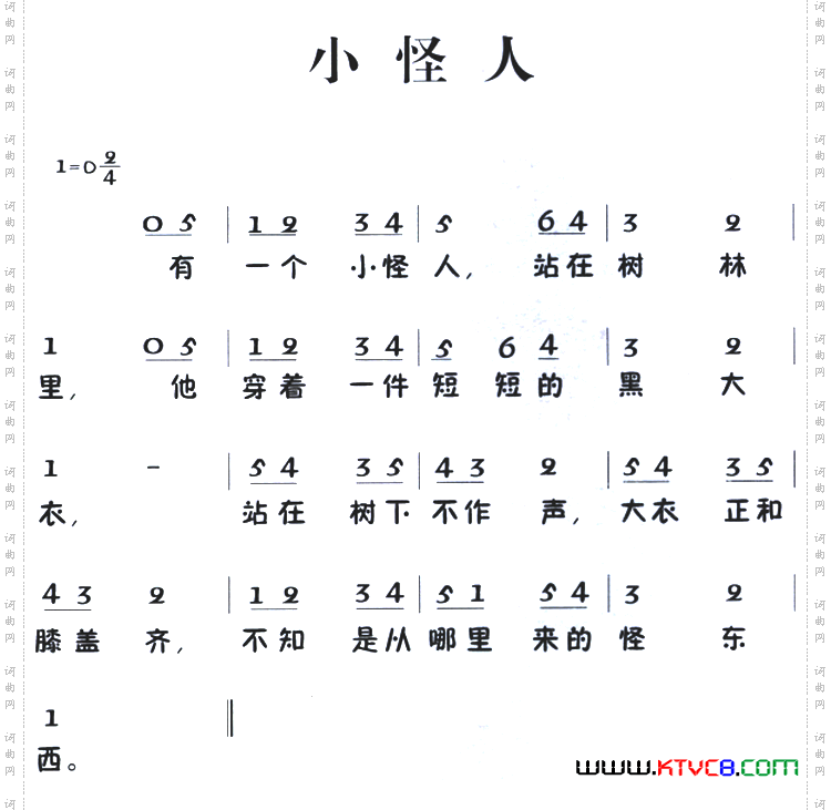 老童歌：小怪人