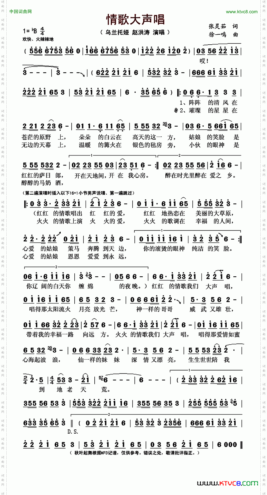 情歌大声唱