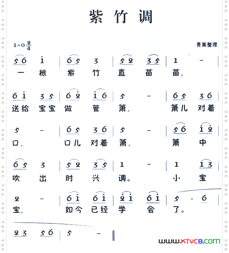 老童歌：紫竹调