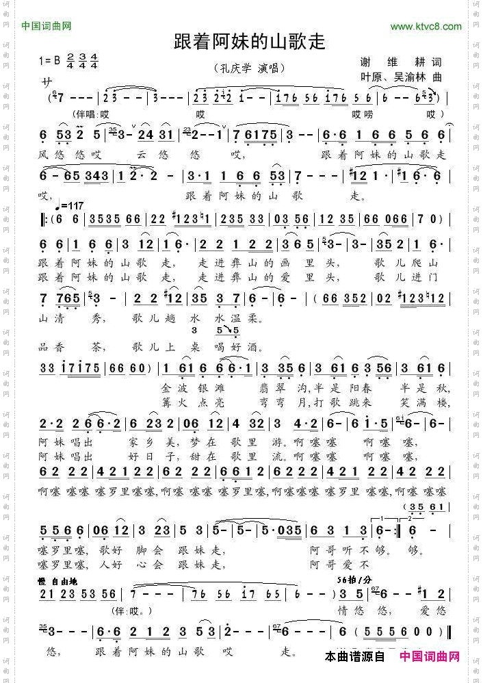 跟着阿妹的山歌走