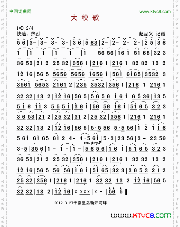 大秧歌