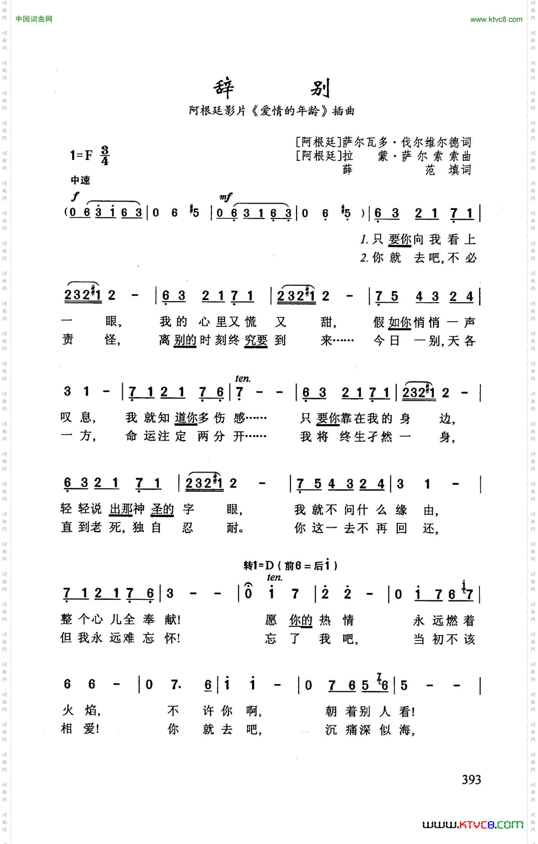 辞别阿根廷影片《爱情的年龄》插曲_ 辞  别阿根廷影片《爱情的年龄》插曲